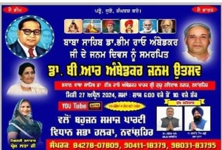 Babasaheb Dr. Ambedkar Ji's birthday will be celebrated today at Nawanshahr